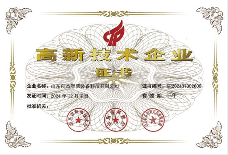 高新技術企業