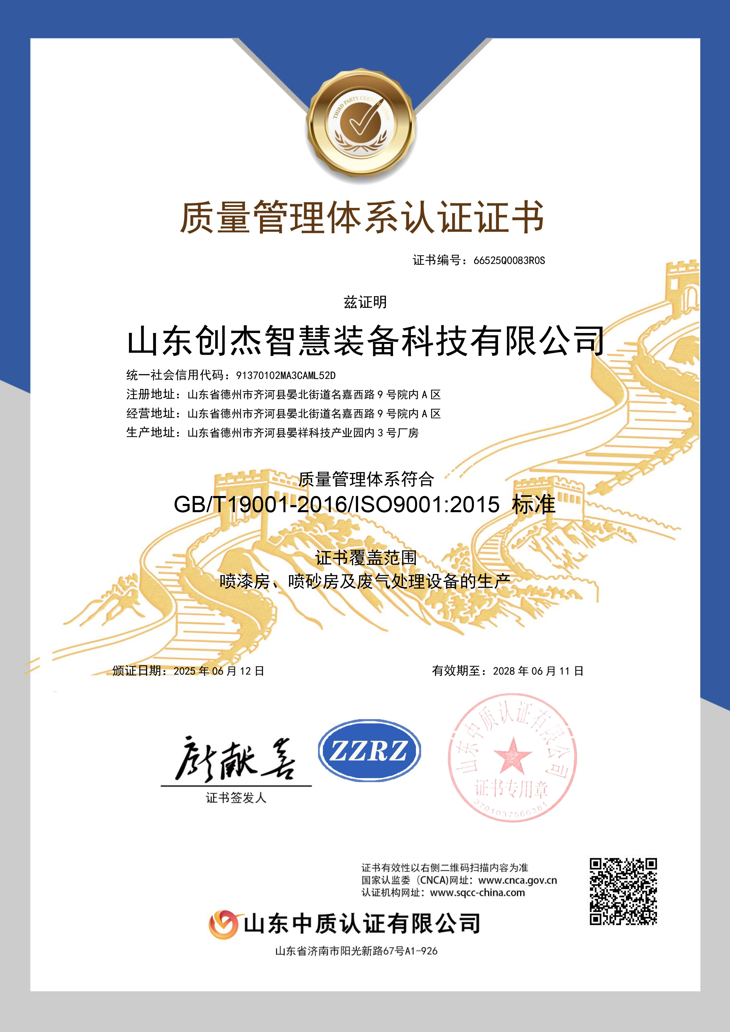 ISO19001質量管理體系認證